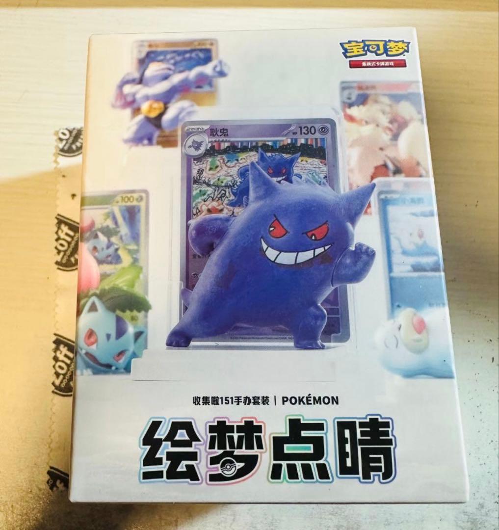 中国限定 絵夢点睛151旅パック＆フィギュア＆キラカード　未開封3BOX