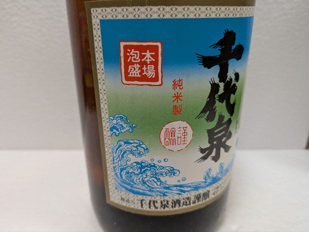 【終売品】本場泡盛 千代泉 古酒 ビンテージ