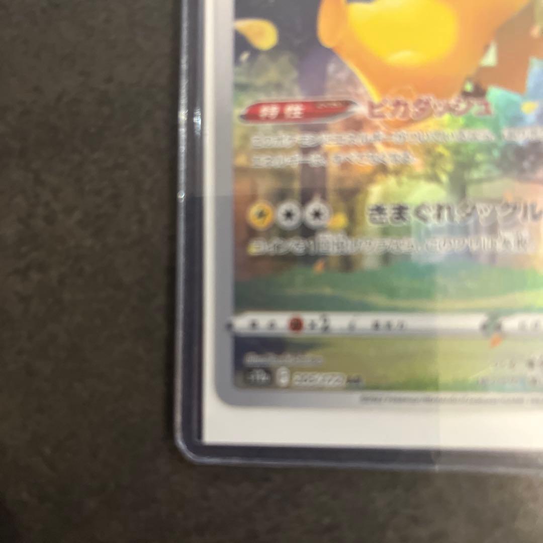 ピカチュウAR9枚セット