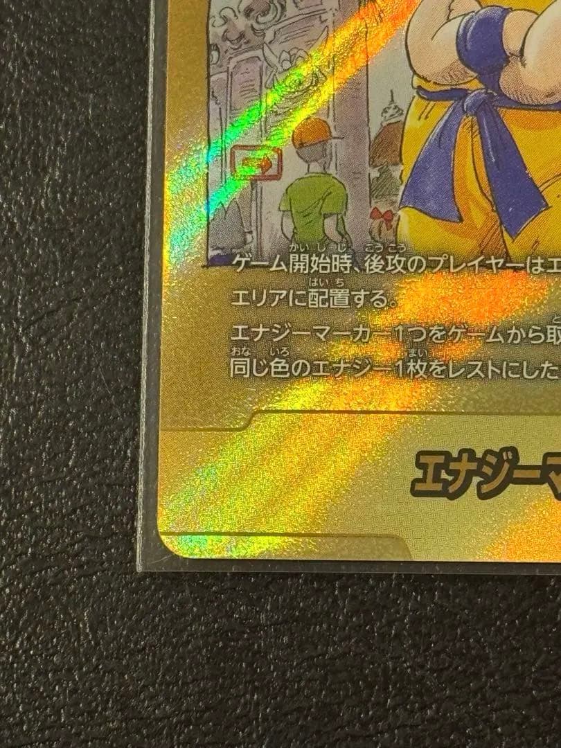 マンガブースター エナジーマーカー 金　3巻　孫悟空 少年期