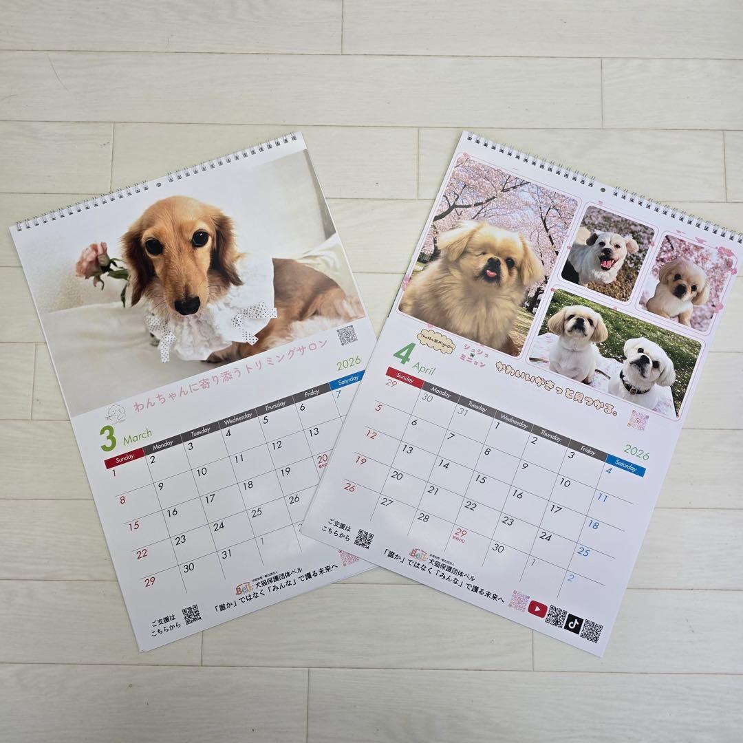 ③『犬』壁掛けチャリティーカレンダー5枚セット