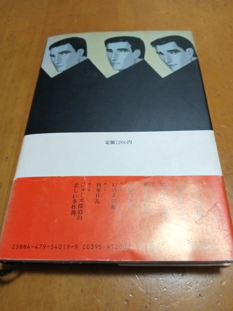 太陽にほえろ！ 市川森一 シナリオ集