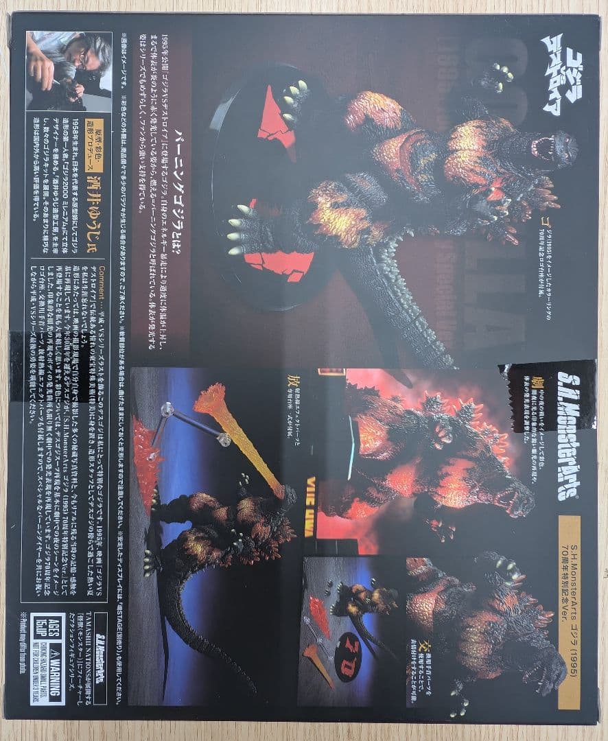 SHモンスターアーツ。ゴジラVSディストロイア。 1995. 70周年記念。