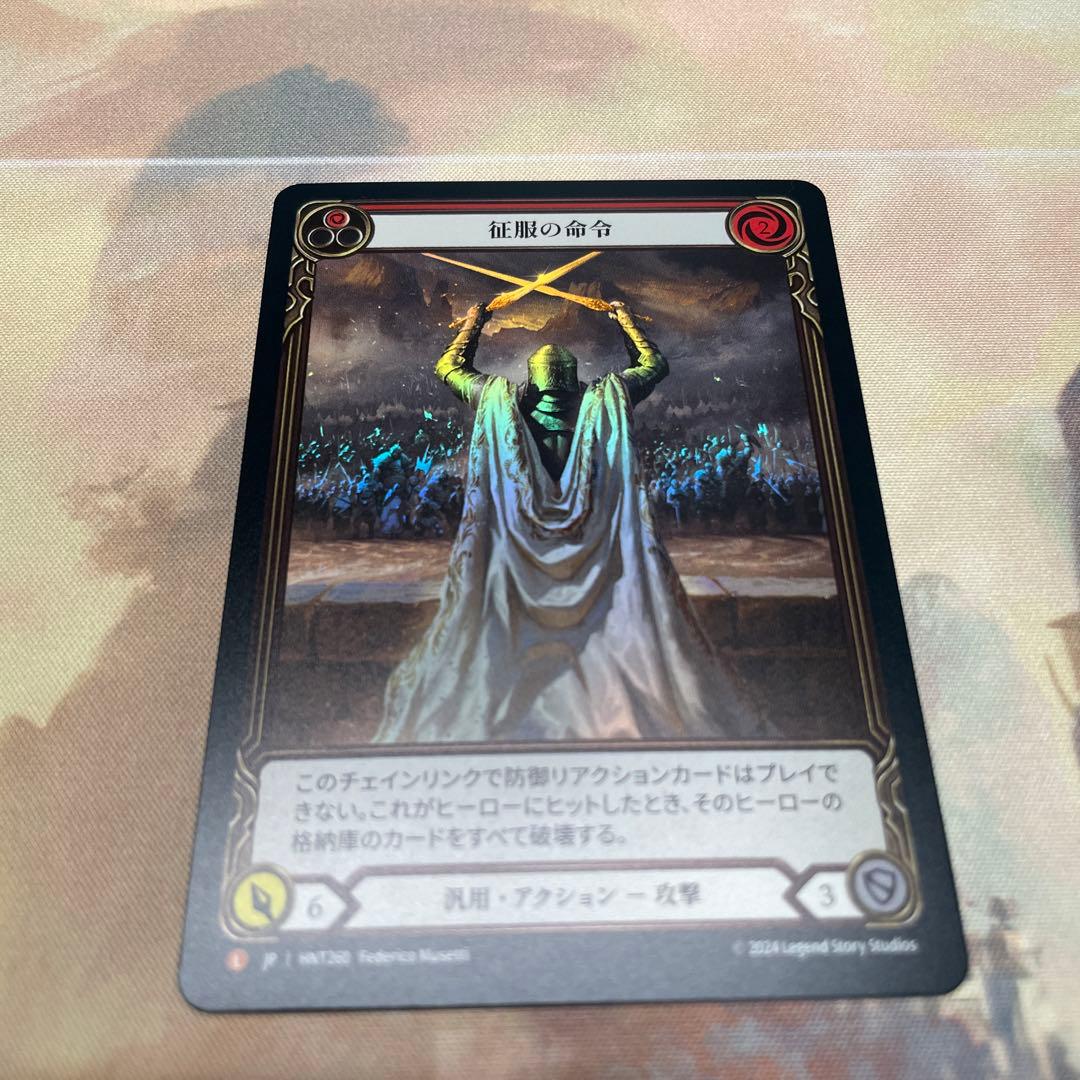 [FAB]征服の命令/Command and Conquer