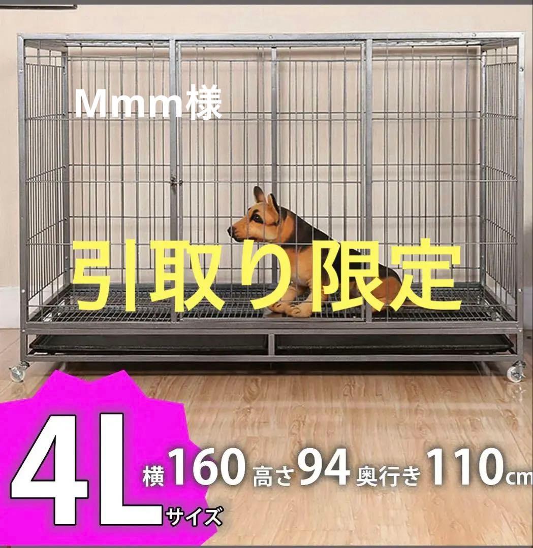 4Lサイズ 犬用ケージ 引き出し型トレイ付き