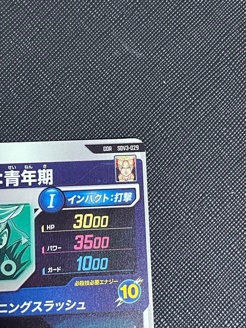 【本日まで】SDV3-029 トランクス青年期　1枚　美品最安値