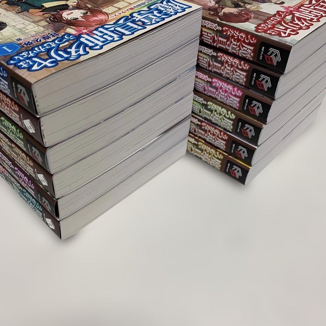 魔導具師ダリヤはうつむかない～今日から自由な職人ライフ～ 1巻〜12巻　全12冊