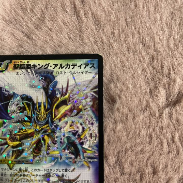 デュエルマスターズ 聖鎧亜キング・アルカディアス シークレット