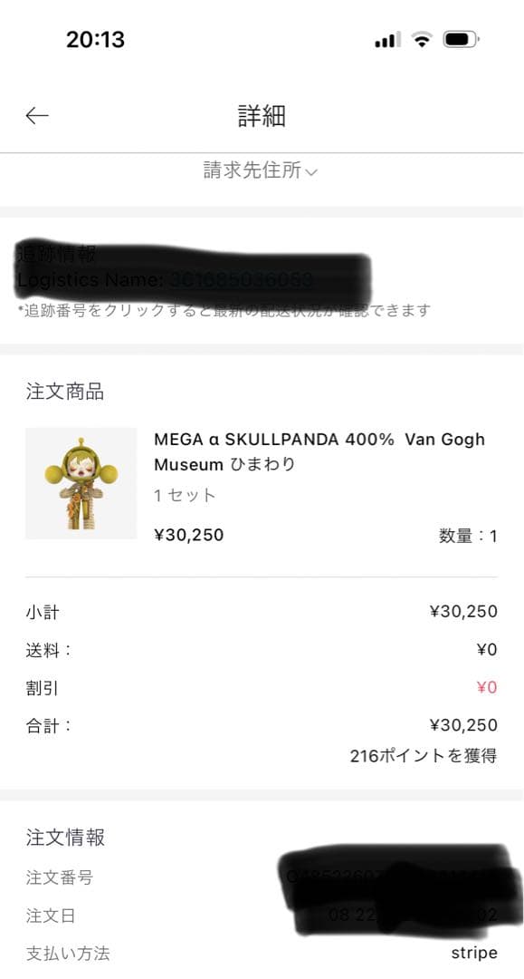 MEGA α SKULLPANDA 400% Van Gogh Museum