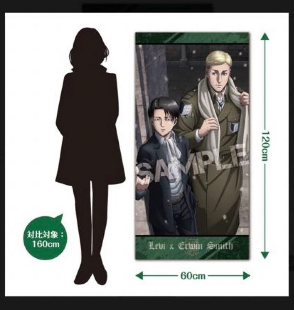 進撃の巨人　ビジュアル　バスタオル リヴァイ &エルヴィン　120㎝×60㎝