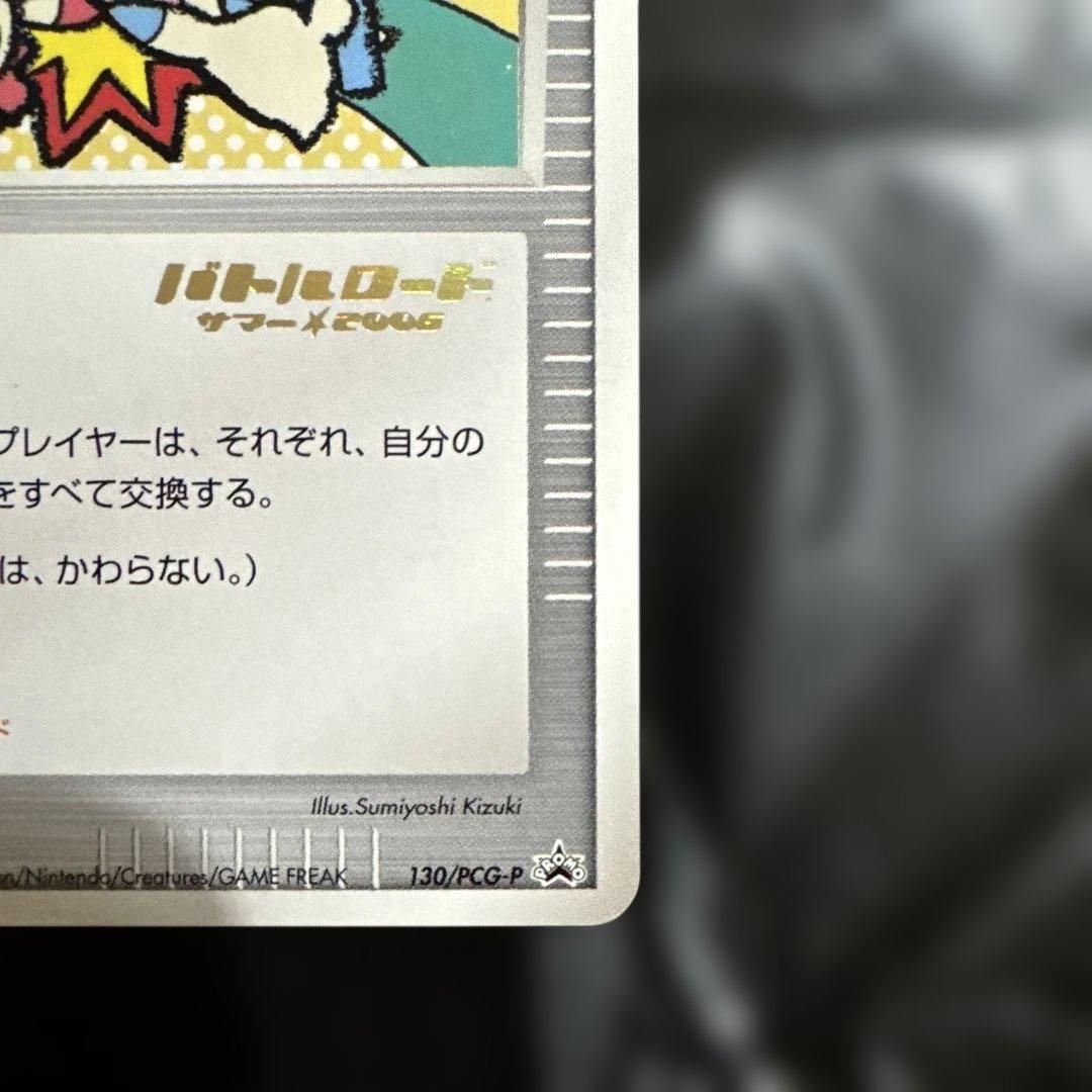 タッチ交換! PROMO PCG-Pプロモカード 130/PCG-P