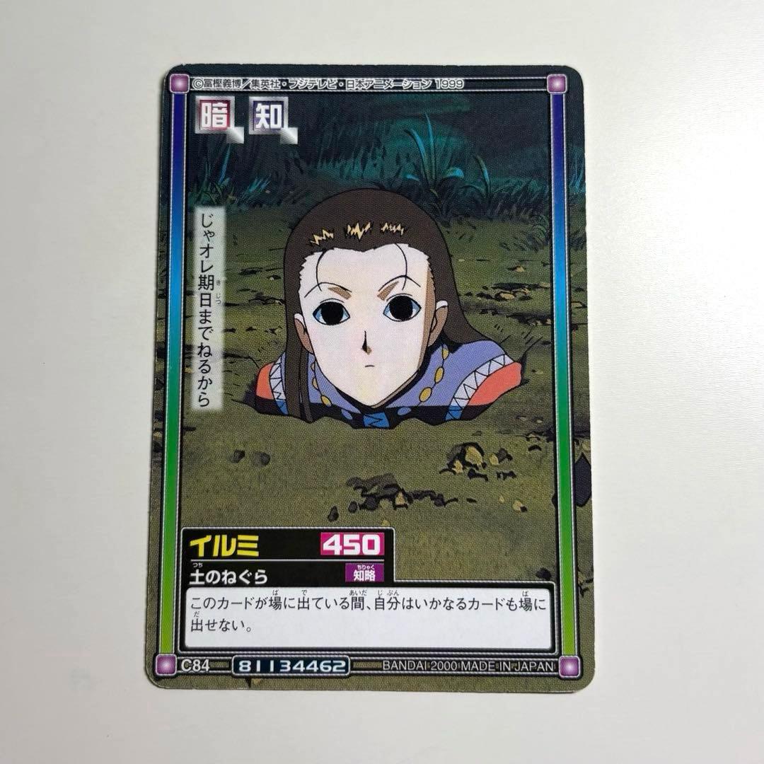 ハンター×ハンター イルミ 土のねぐら C84 カードダスハイパーバトル