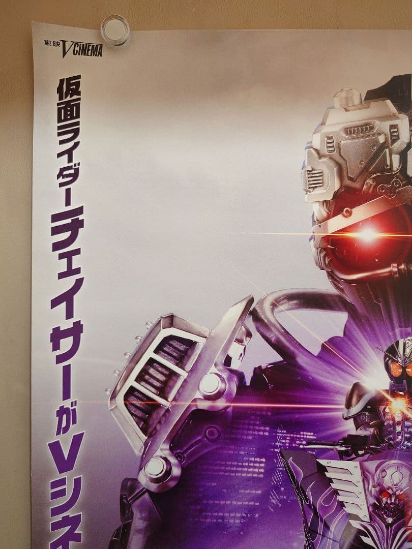 未使用・レア　仮面ライダーチェイサー　ドライブサーガ　販促用　ポスター　B2