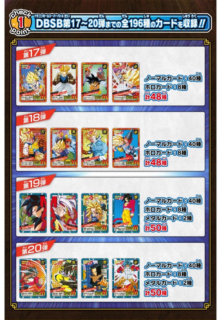 ドラゴンボール スーパーバトル プレミアムセット Vol.5