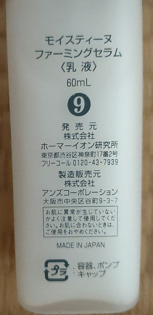 モイスティーヌ ファーミングセラム & リファインセラム
