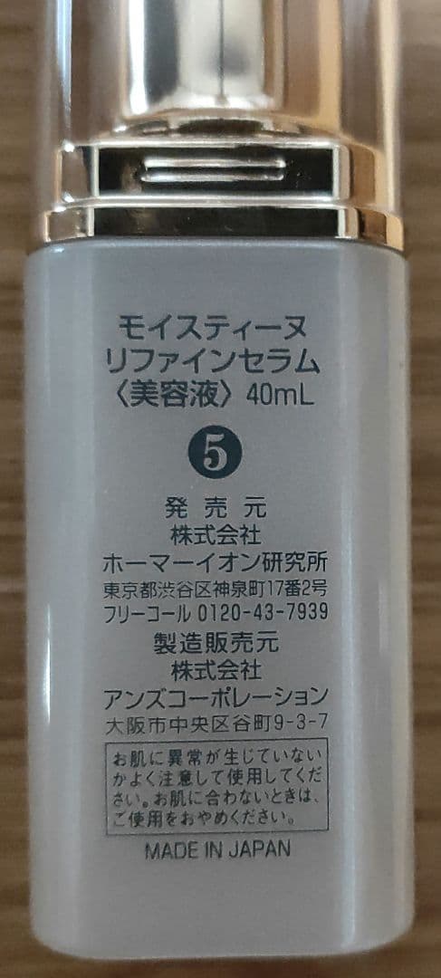 モイスティーヌ ファーミングセラム & リファインセラム