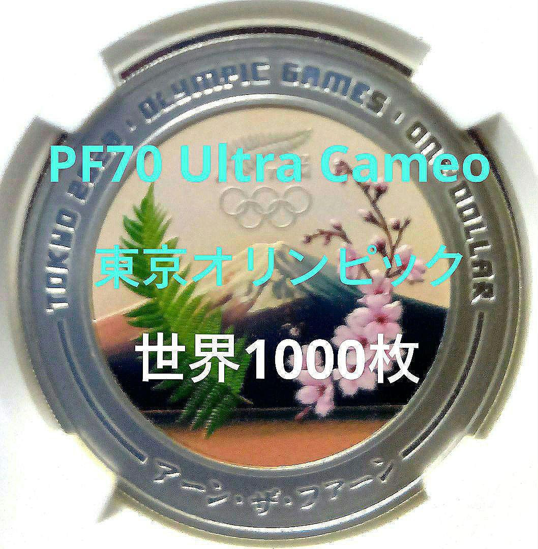 ngc 2020 ニュージーランド 東京オリンピック 1オンス　銀貨 1000枚