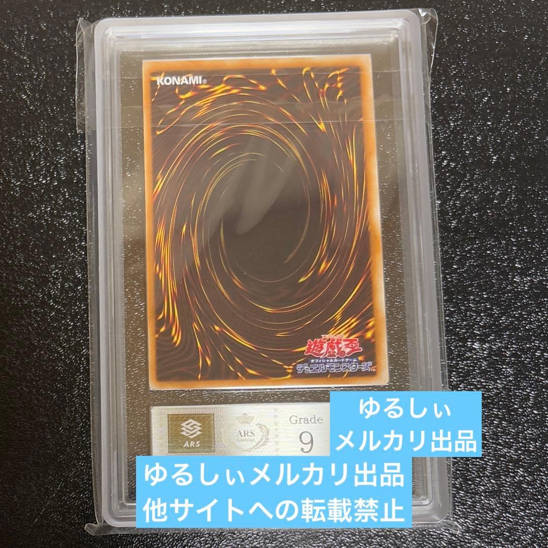 遊戯王　パワー・ツール・ドラゴン　レリーフ　ARS9