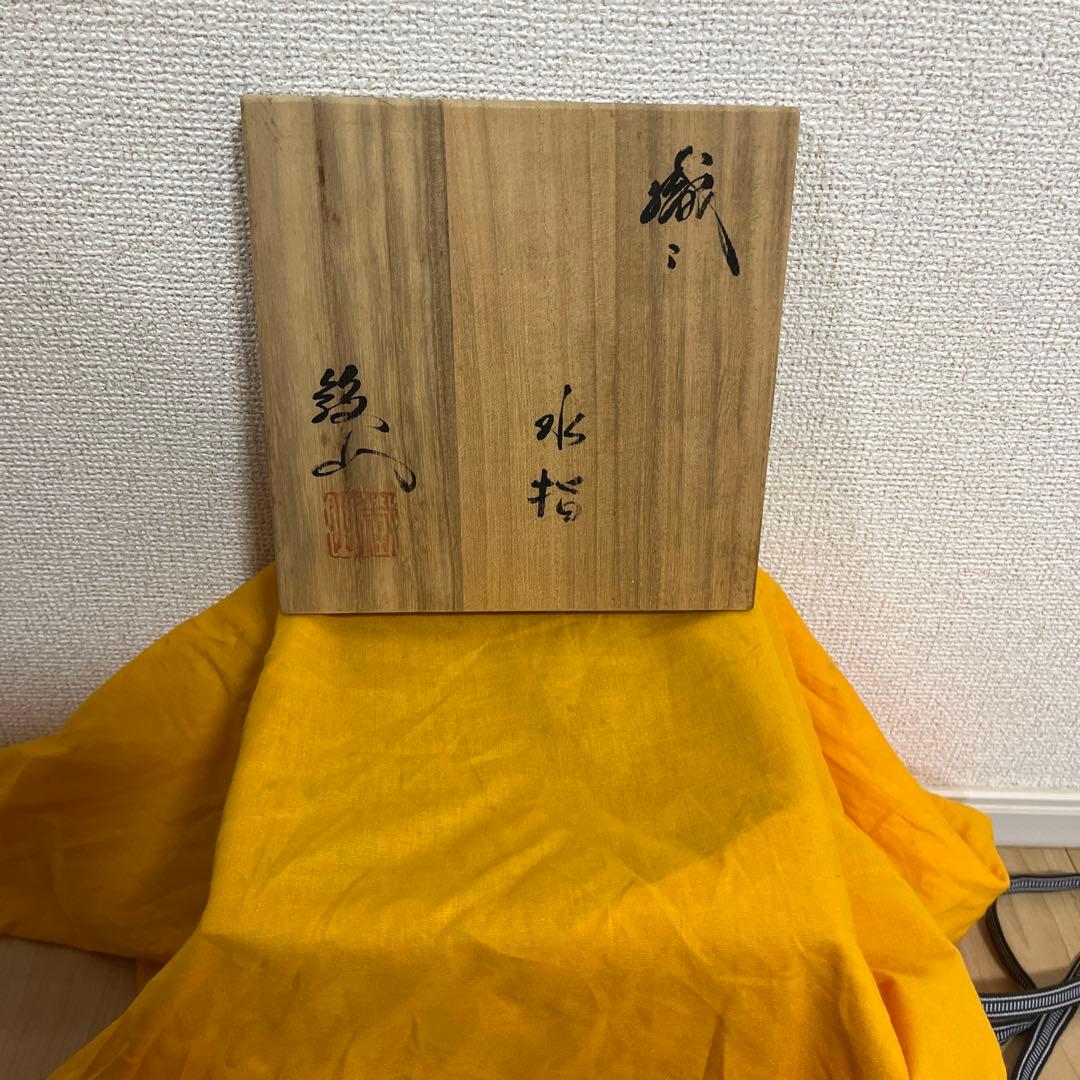 送料込 茶道具 水指 美濃焼 織部 松本鉄山 共箱入り