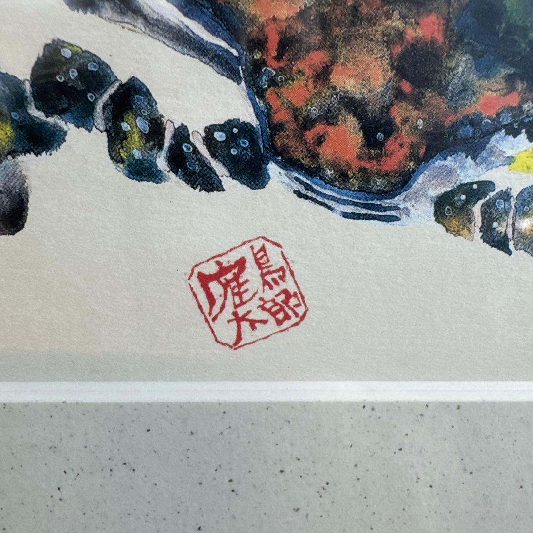 片岡鶴太郎 絵葉書 額入 渡りがに 額入り
