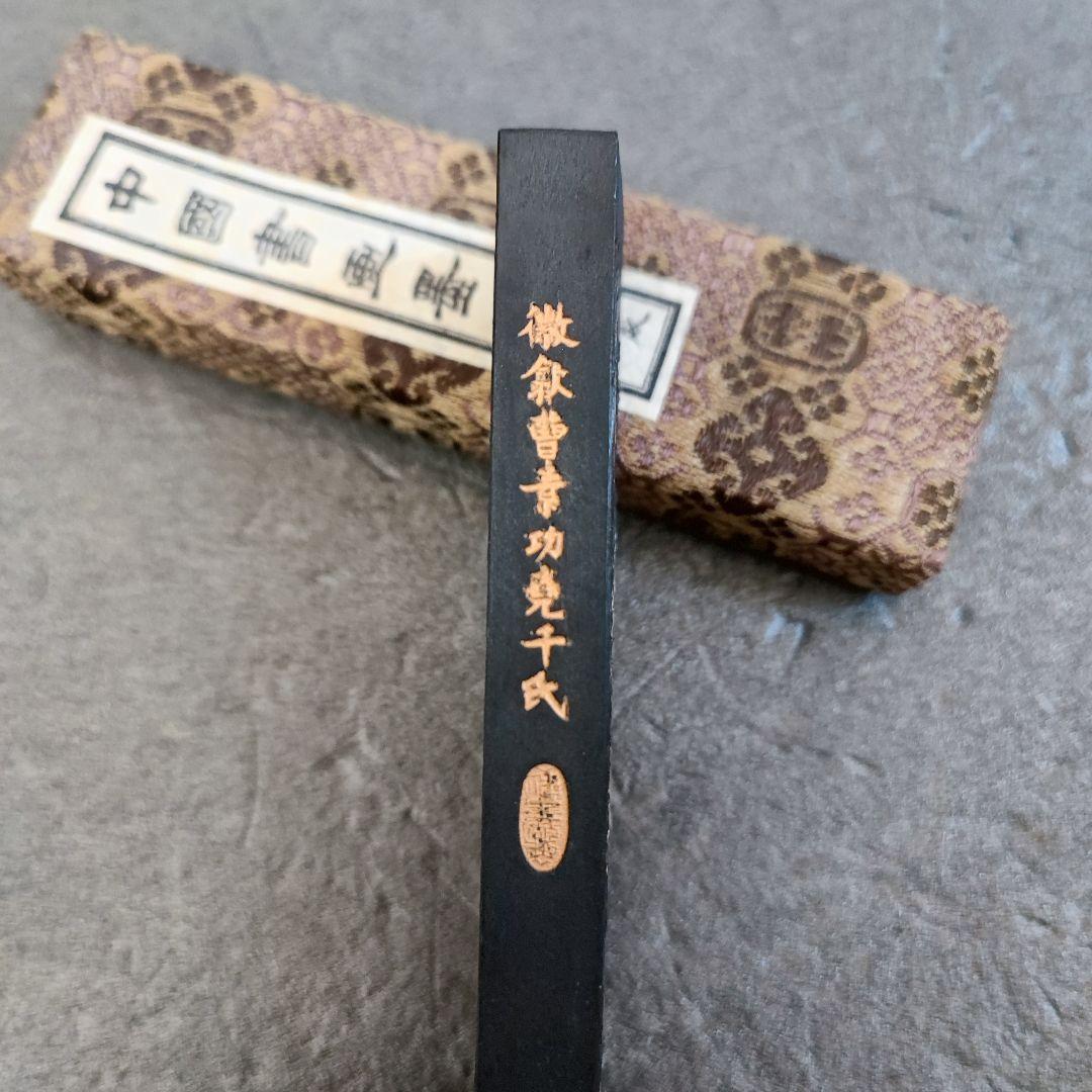 墨 中国墨 油煙 未使用 書道具