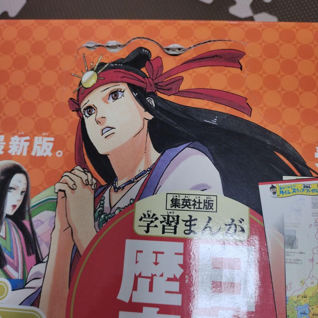 【美品】学習まんが 日本の歴史 発刊記念限定特典3点セット付き　集英社版