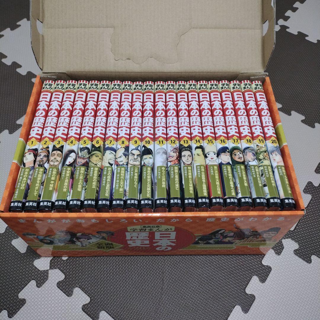 【美品】学習まんが 日本の歴史 発刊記念限定特典3点セット付き　集英社版