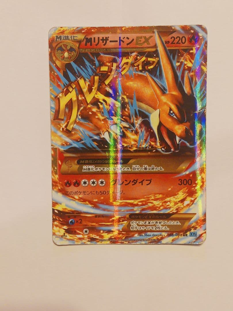 MリザードンEX UR XY2 ワイルドブレイズ