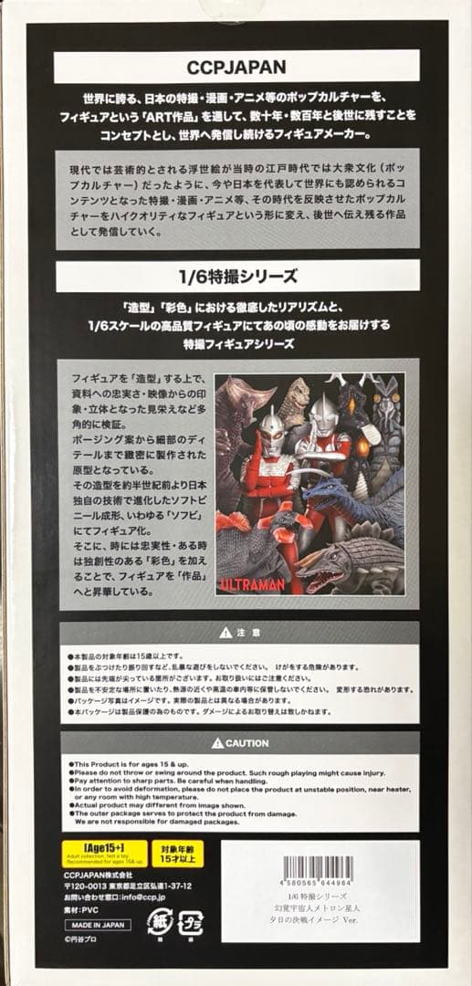 1/6特撮シリーズ 幻覚宇宙人メトロン星人 夕日の決戦イメージ Ver.