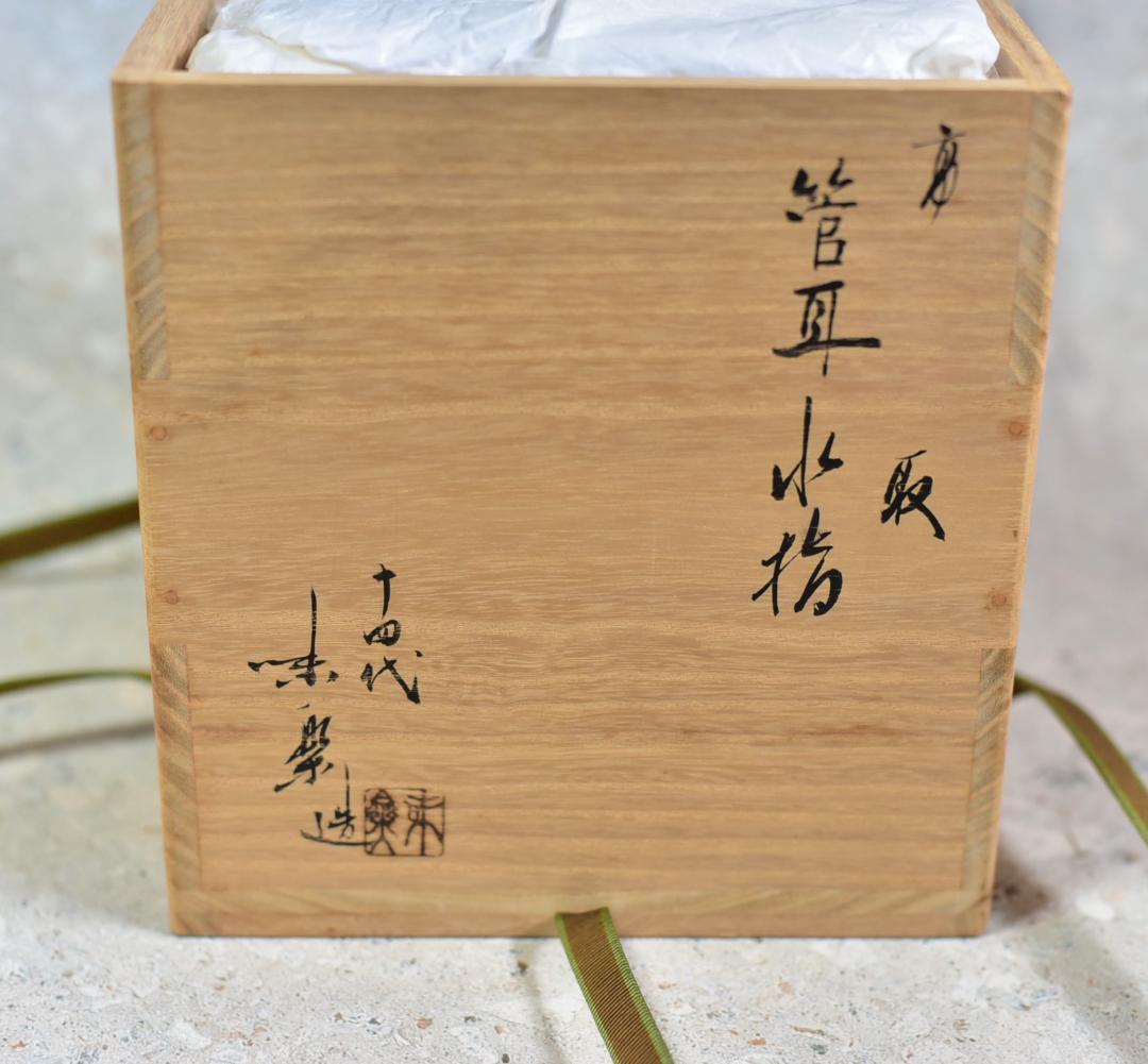 値下げ、十四代赤楽造　高取管耳水指角型　【極上品】水差　お茶道具/共箱