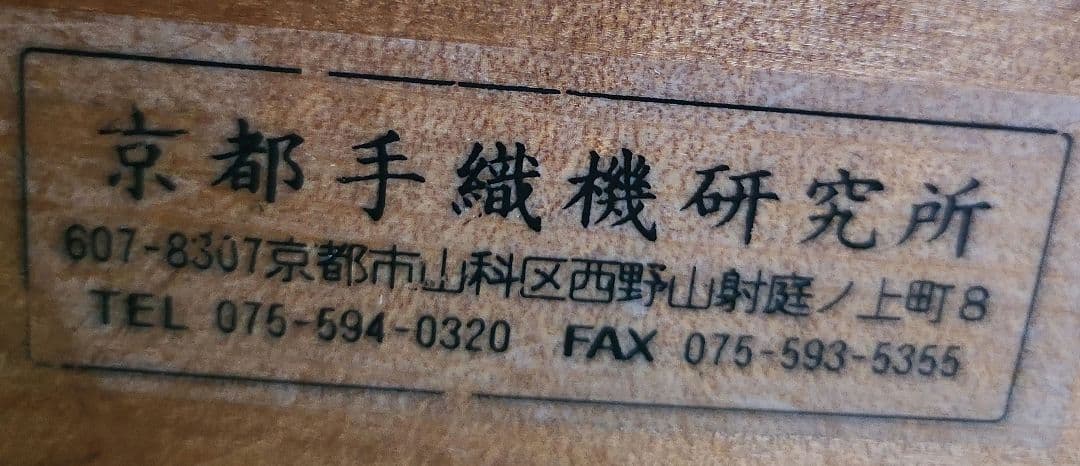 機織り機　京都手織り機「LW-77」変わり織り用クリスタルリード2枚付き
