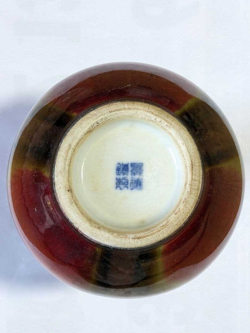 ♦⭐中国 古陶磁 景徳鎮 銅紅釉 瓶 古美術品 コレクション 骨董品アンティーク