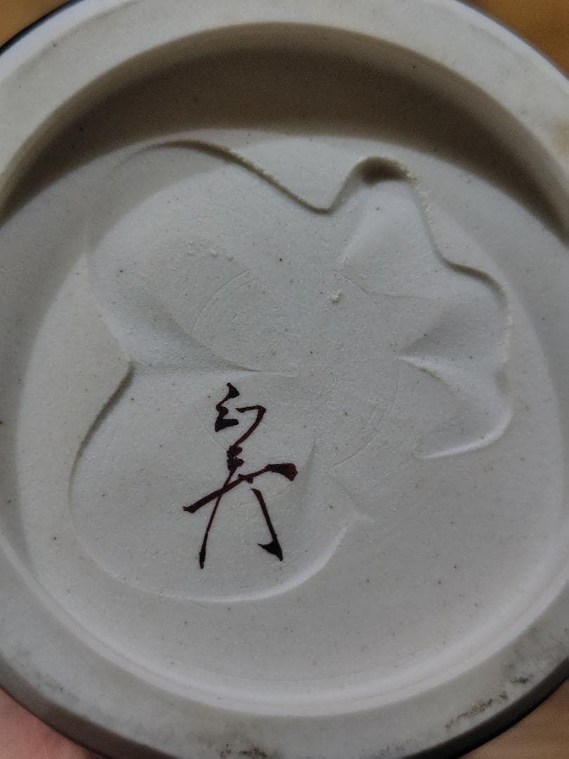 徳田正彦　九谷焼　花瓶　木箱入り