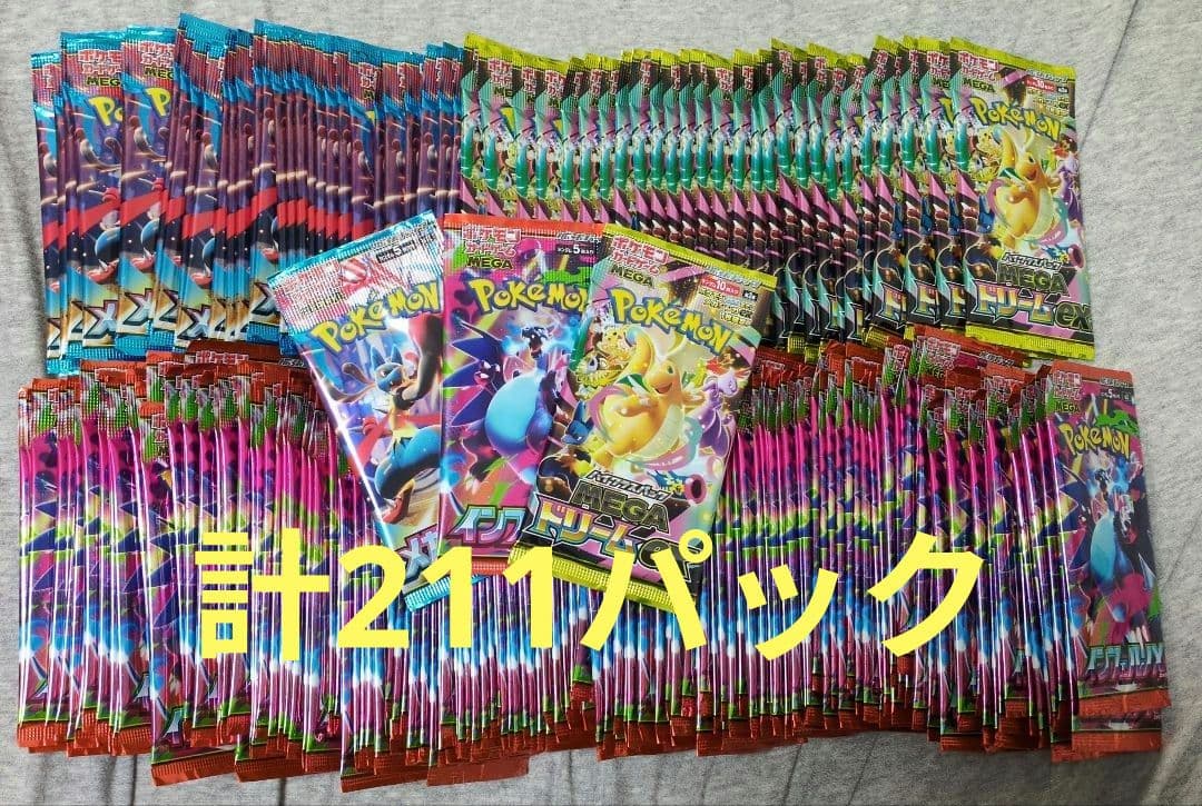 サーチ済み ポケモンカード 計211パック