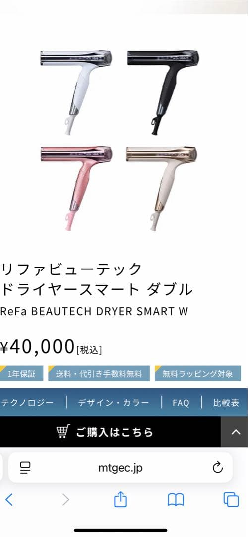 （正規品）（新品未使用未開封）ReFa MTG ヘアドライヤースマートWホワイト
