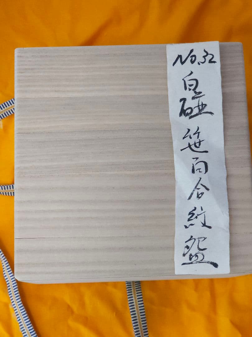 抹茶椀　森公男作　白磁笹百合紋椀 茶道具 茶碗