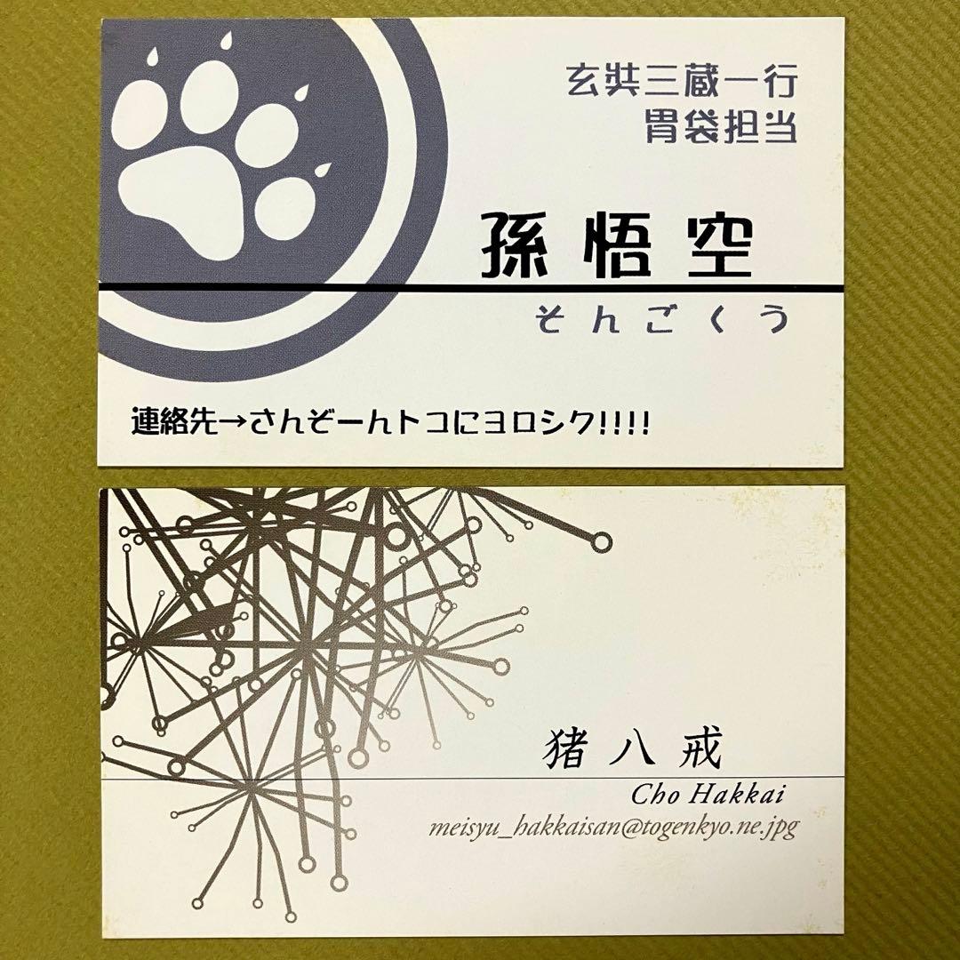 峰倉かずや 最遊記 名刺 フェス2009 非売品 名刺 全セット