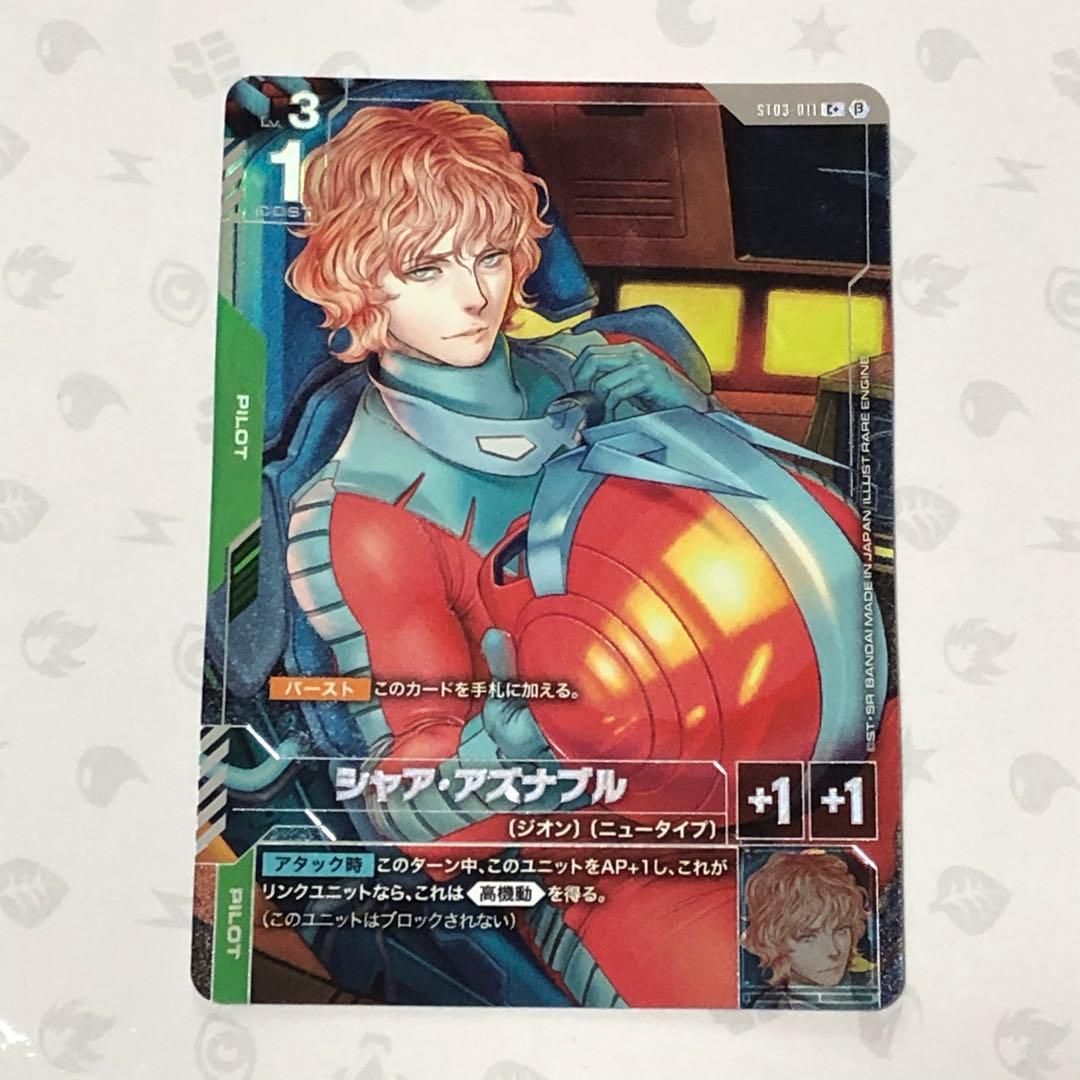 ガンダムカードゲーム　シャア・アズナブル　パラレル　シークレット　c+
