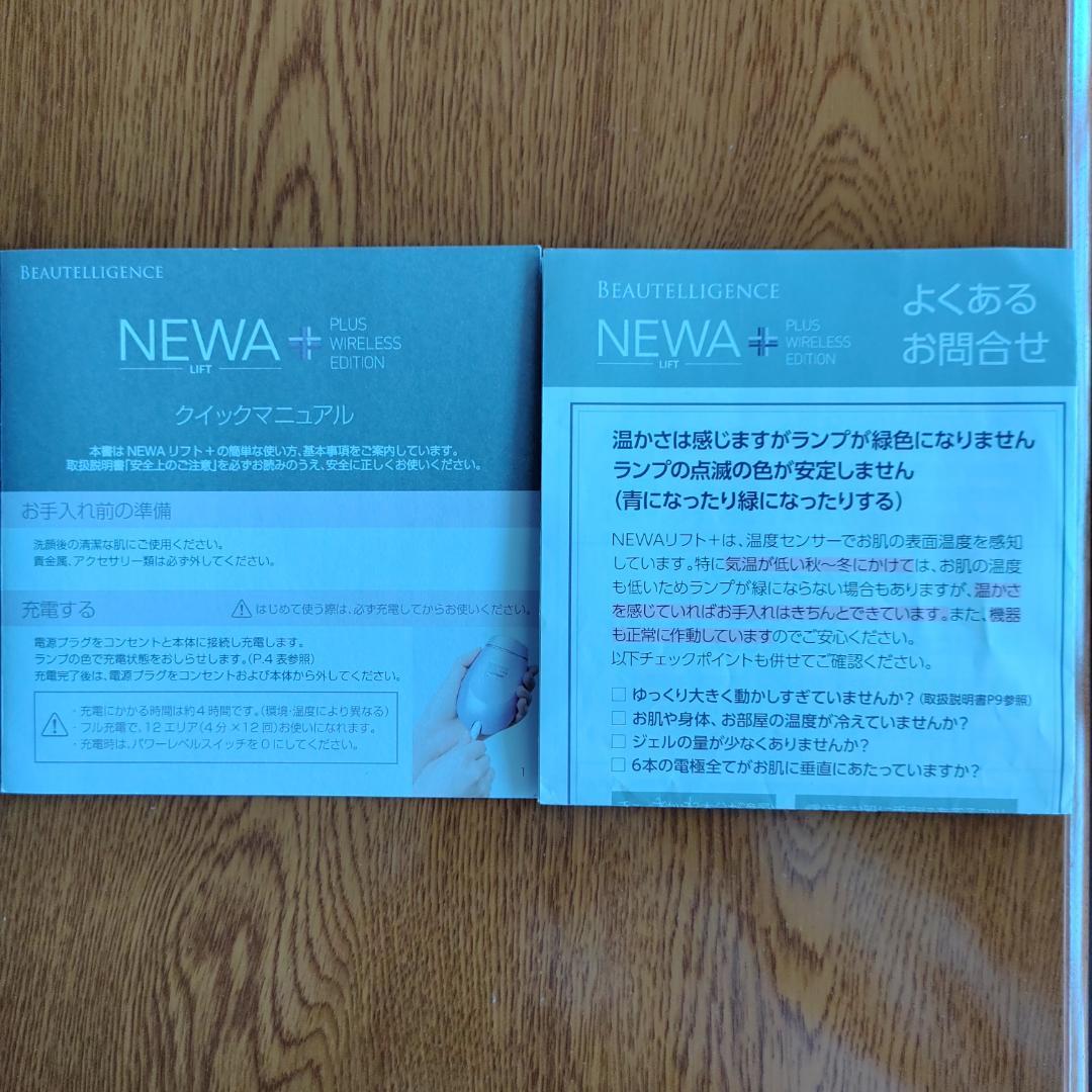 値下げ！★★大変美品★★　NEWAリフト＋　ライラック