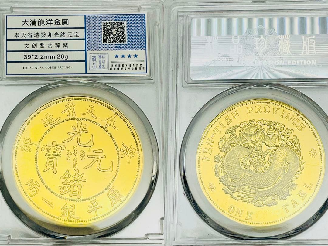 希少極美品！光緒元寶+大清銀幣10枚セット 五帝通寶セット 宣統三年 中国清時古