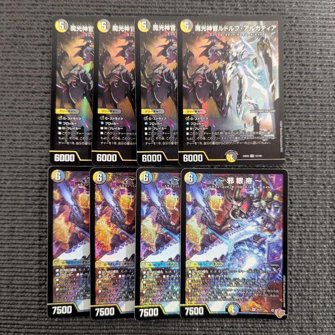 水光闇 ドロマー 邪眼帝　デッキ　エルボロム 5000VT