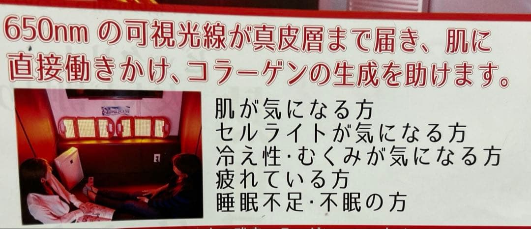 コラーゲンマシン