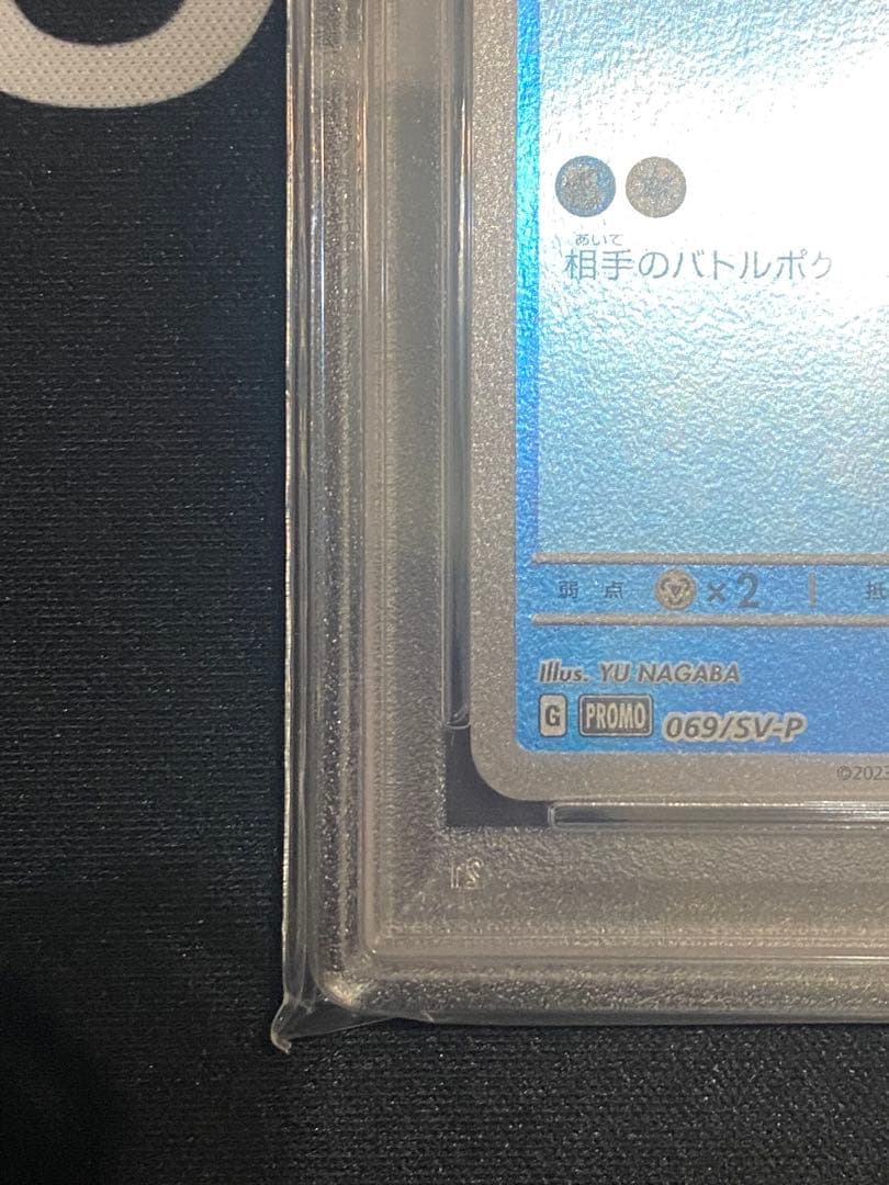 【PSA9】ポケモンカード 長場雄 グレイシア プロモNAGABA YU