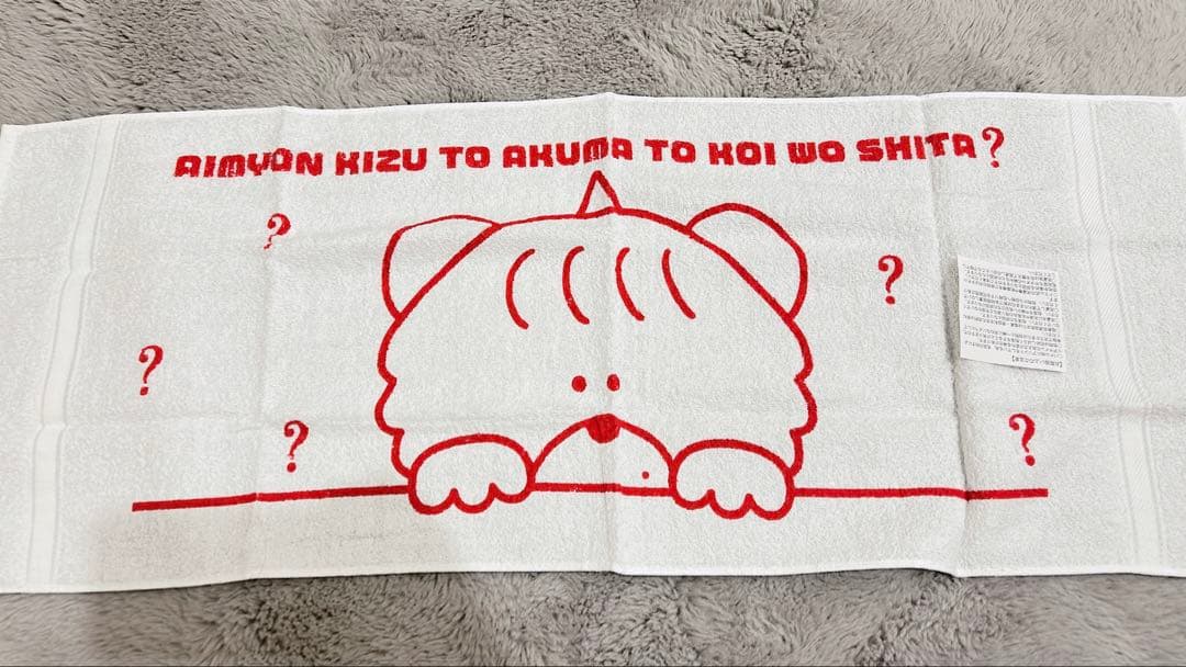 AIMYON あいみょん グッズセット8つ タオル 靴下