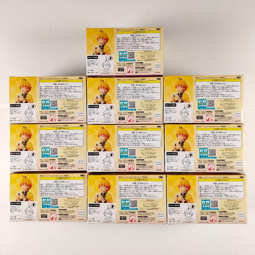 鬼滅の刃 プレミアムちょこのせフィギュア 我妻善逸 10個セット