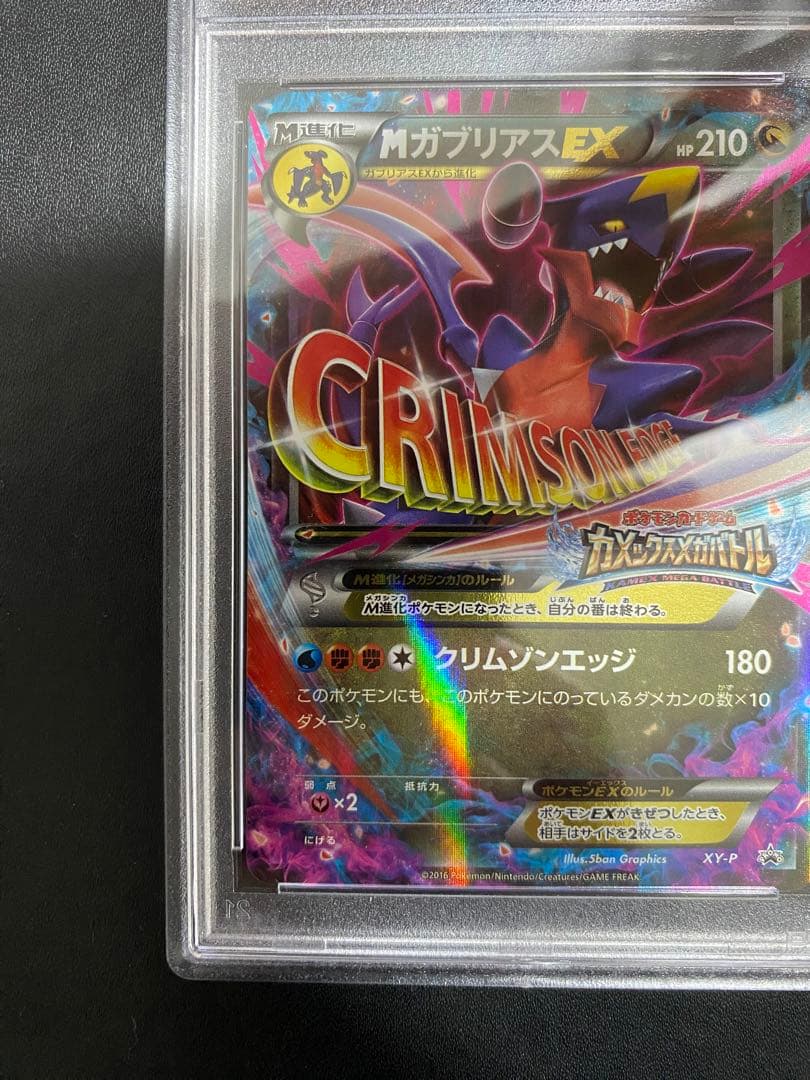 MガブリアスEX プロモ psa10 ポケモンカード