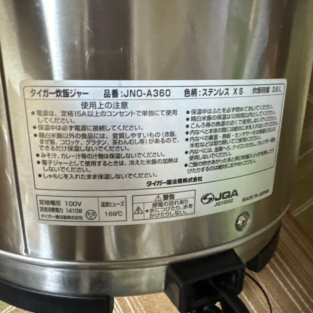 タイガー業務用ジャー炊飯器 2升炊きJNO-A360 中古 美品