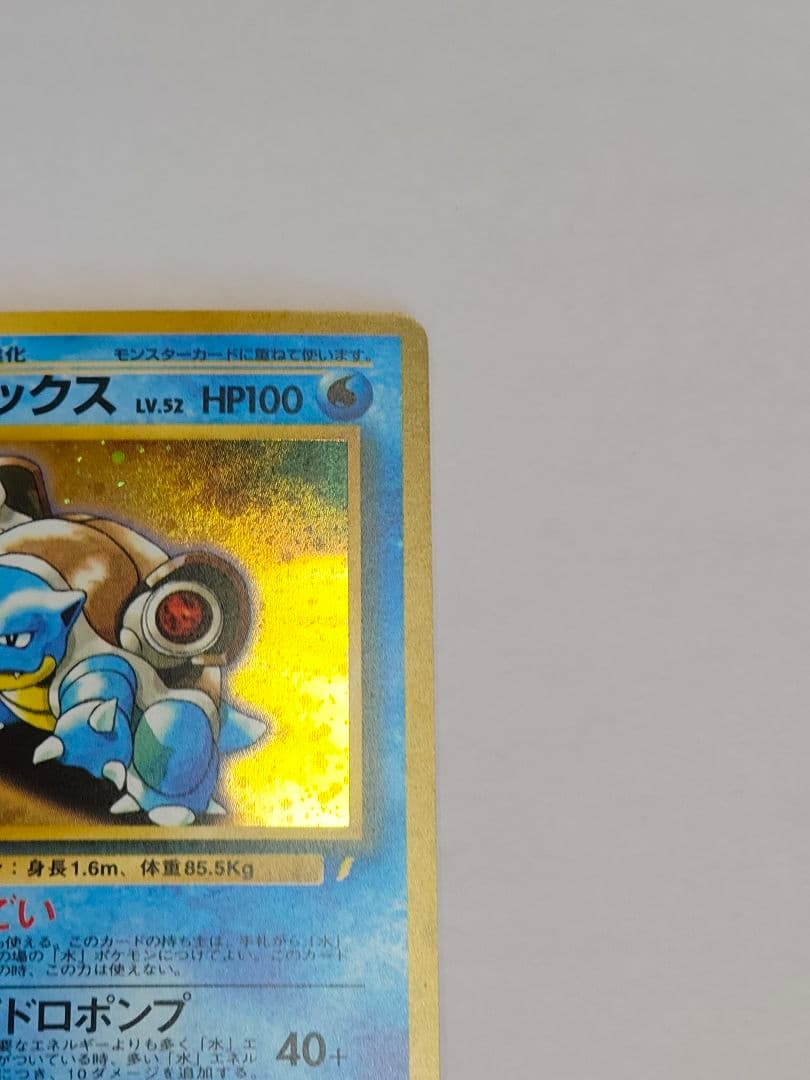 旧裏　ポケモンカード　リザードン(渦巻きホロ)、フシギバナ、カメックス