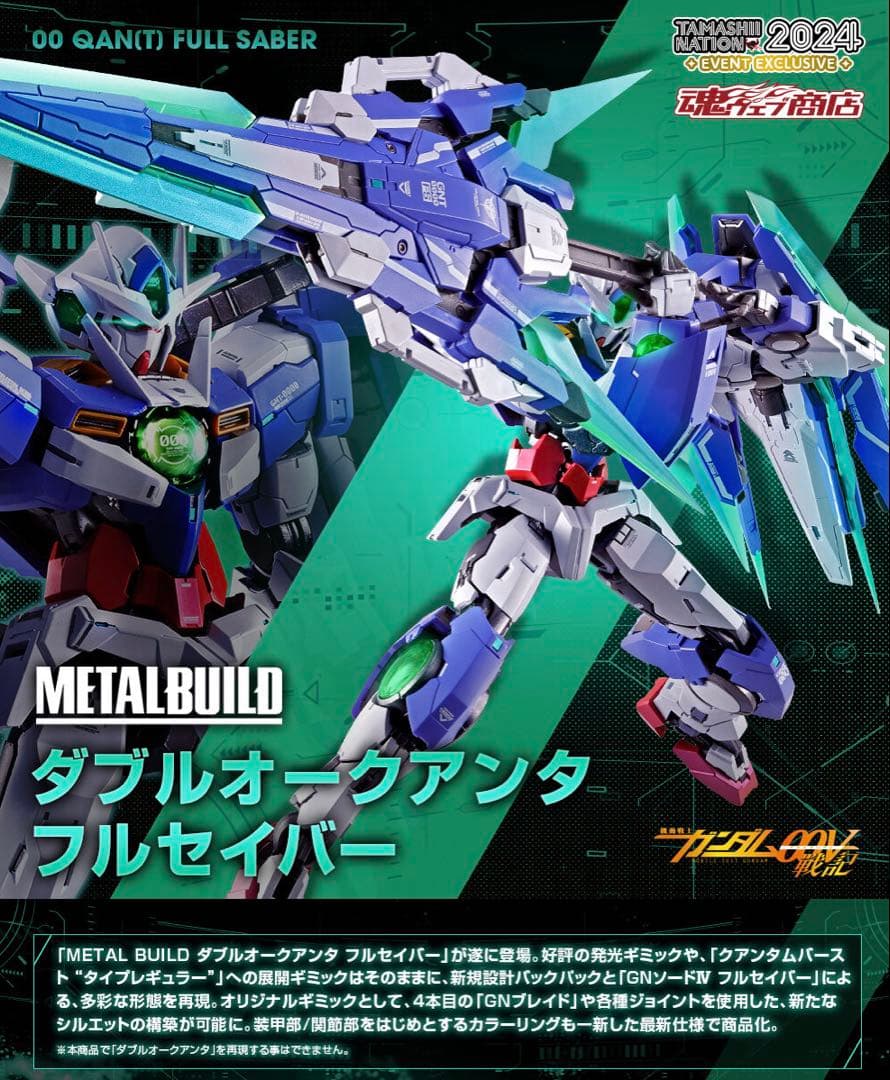 新品未開封　L BUILD ダブルオークアンタフルセイバー プチプチ梱包