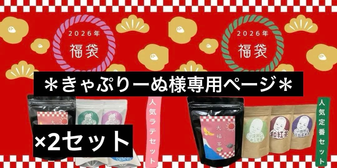 ＊1月のお茶＊5種類飲み比べセット(計20個入り＋ラテ40杯分)